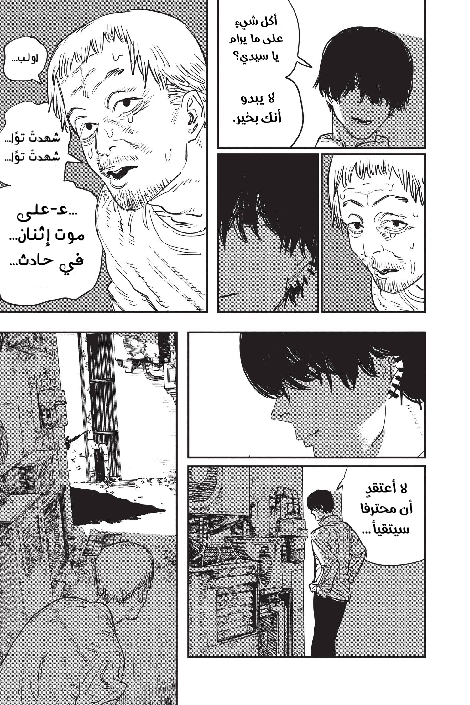 Chainsaw Man: Chapter 57 - على حين غرة - Page 19